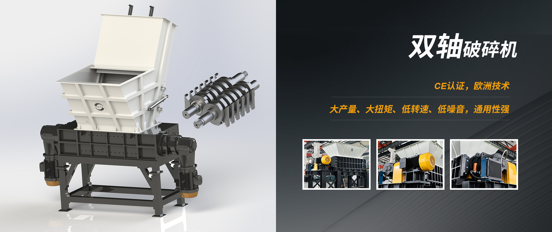 双轴破碎机